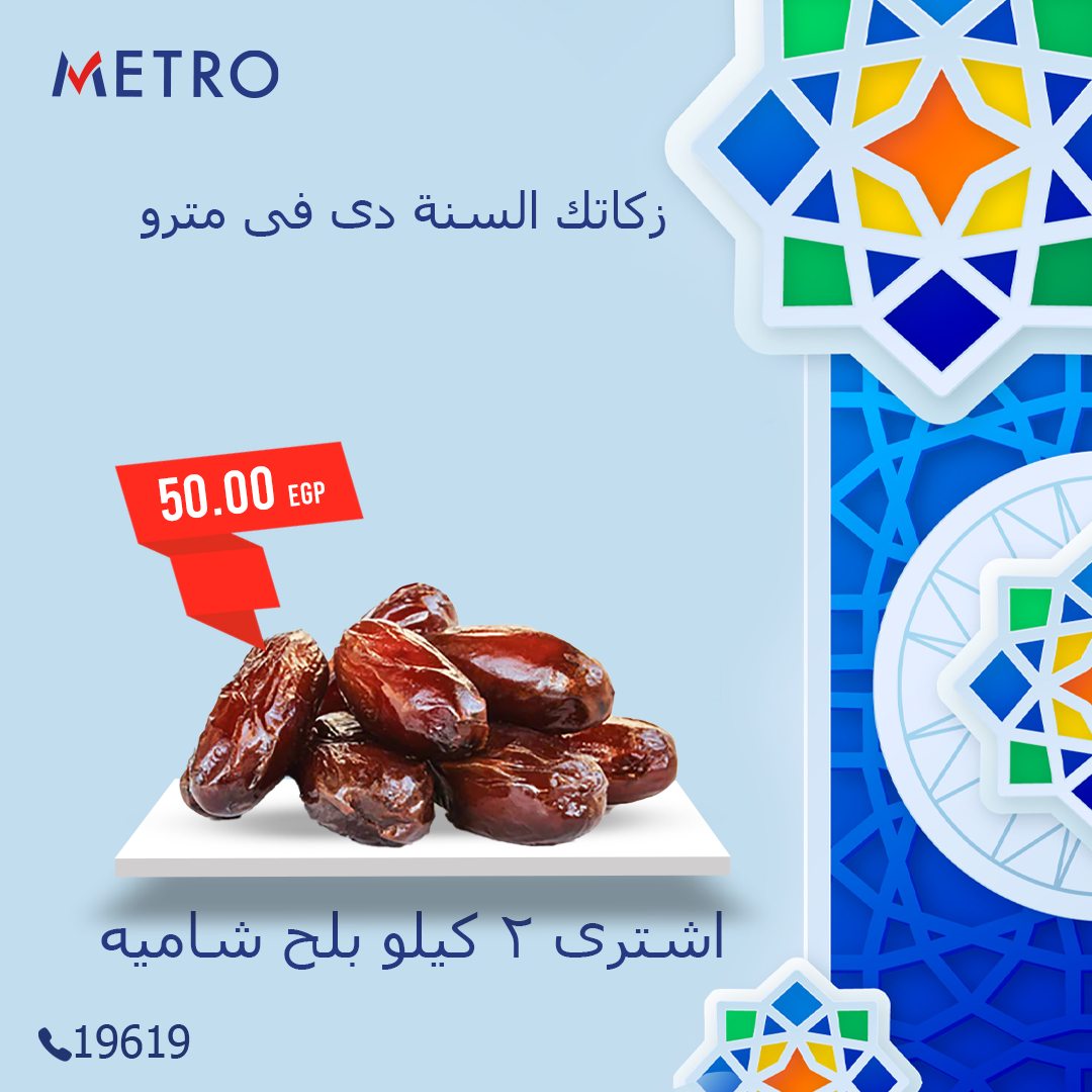 metro offers from 17mar to 17mar 2025 عروض مترو من 17 مارس حتى 17 مارس 2025 صفحة رقم 2